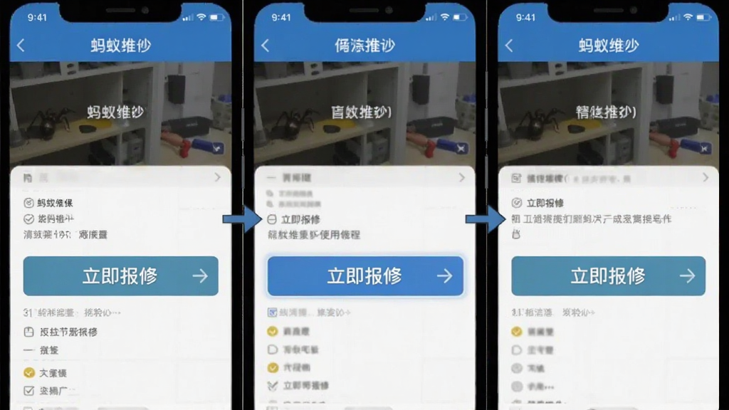蚂蚁维保使用教程配图,主体为手机操作步骤截图拼贴,布局采用流程式排列,风格清晰直观,细节突出“立即报修”按钮,画质干净无多余元素