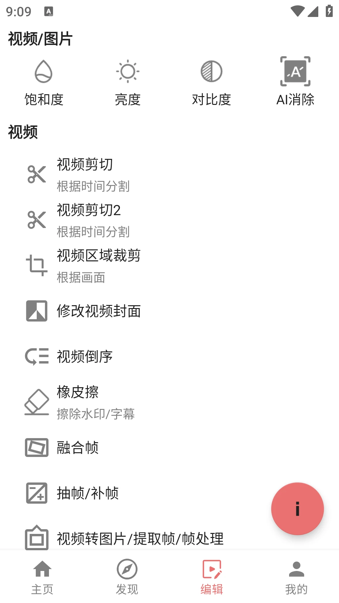 一媒体V10.8.0 全能剪辑