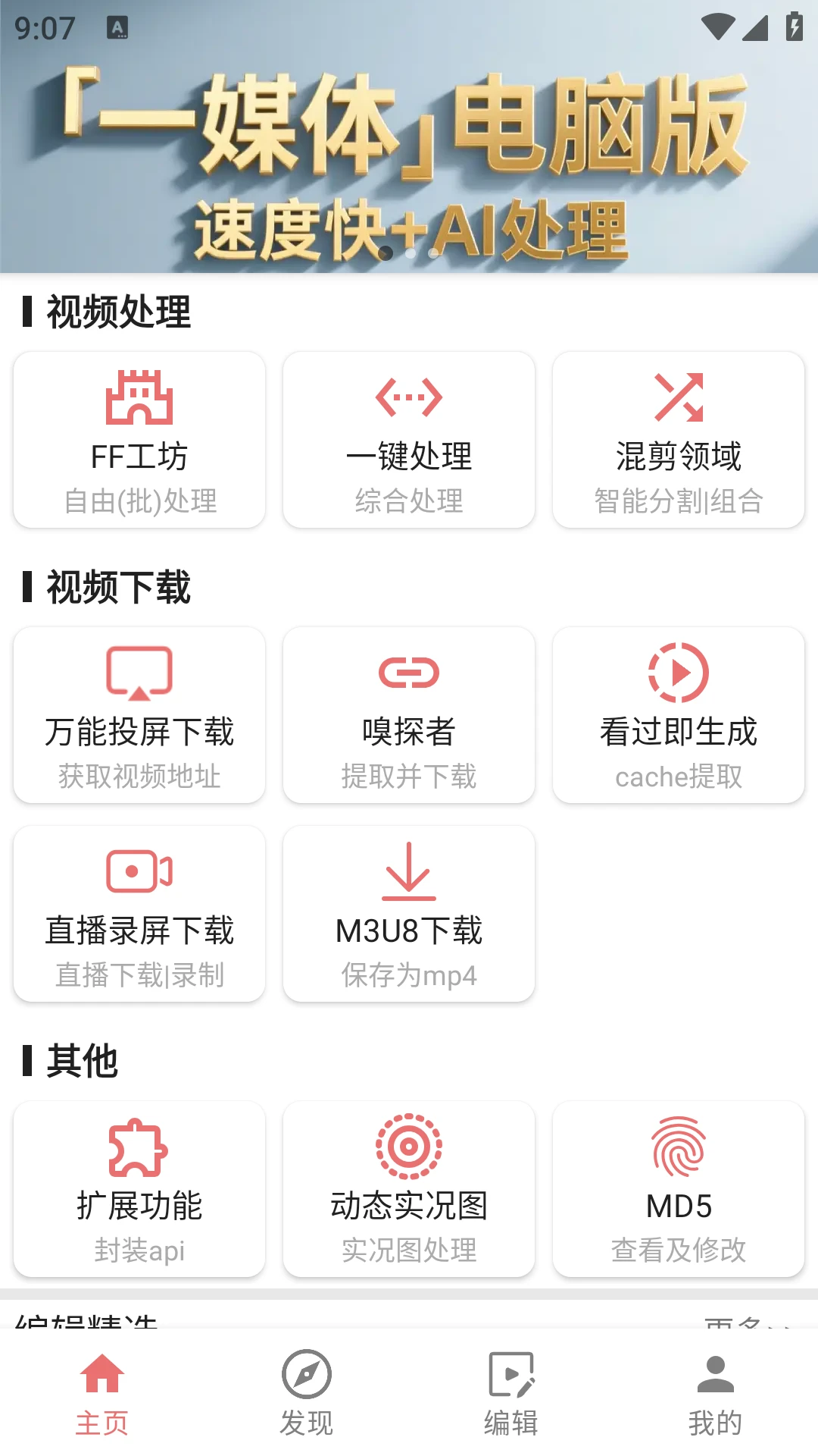 一媒体V10.8.0 全能剪辑