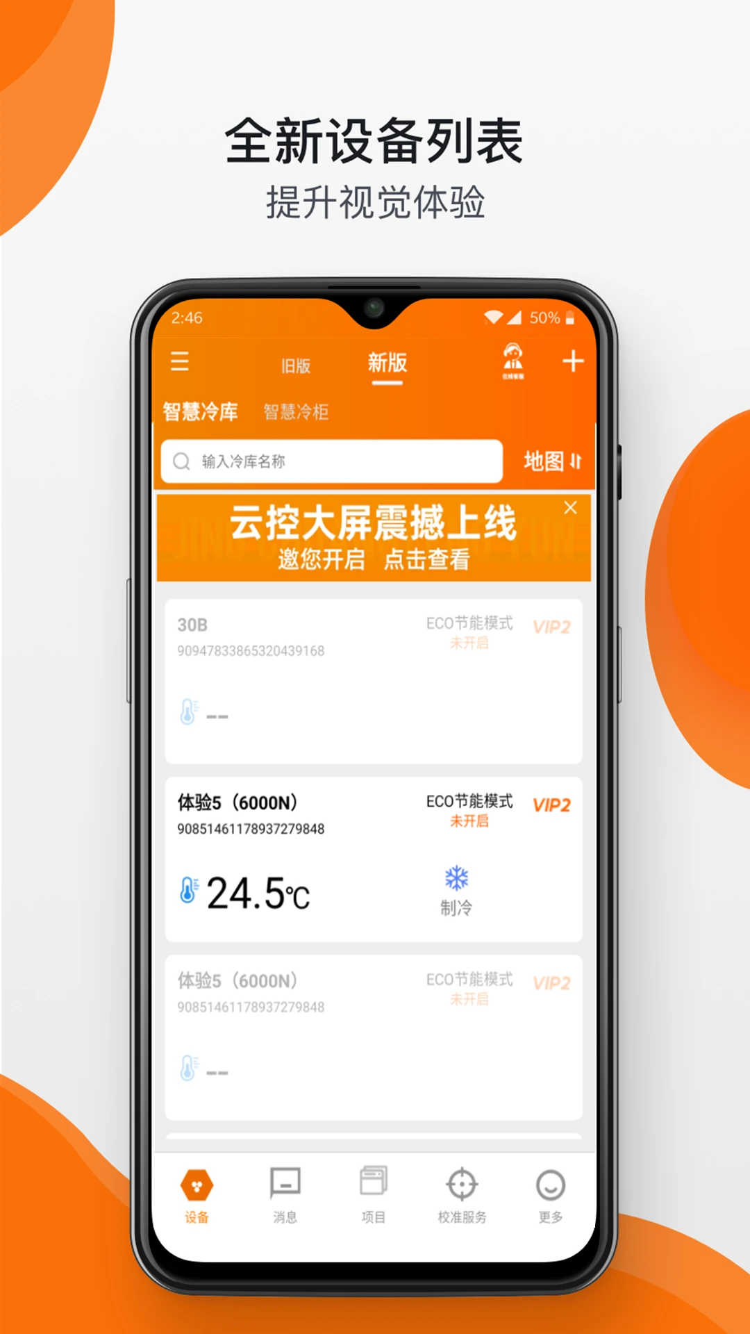精创冷云3.9.9 冷链监测管理 精创冷云3.9.9 冷链监测管理