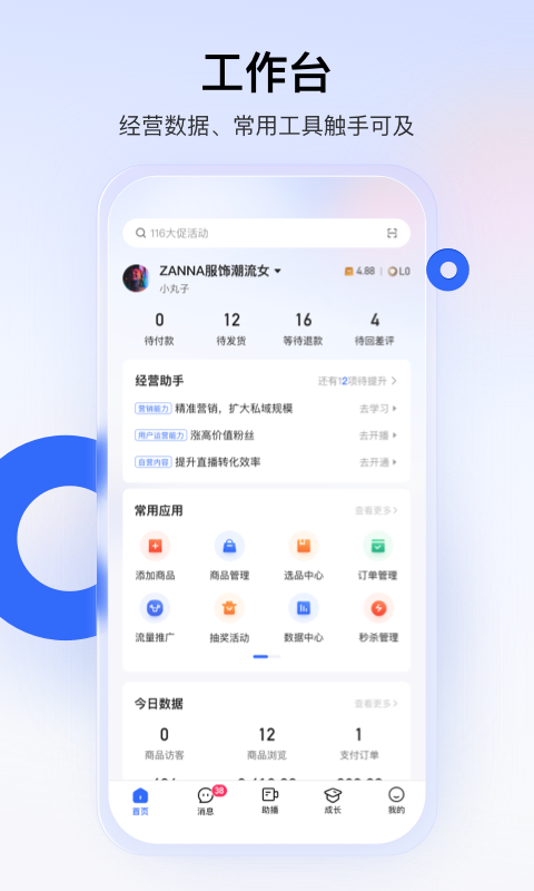 快手小店商家版7.8.10.541 商家移动工作台 快手小店商家版7.8.10.541 商家移动工作台