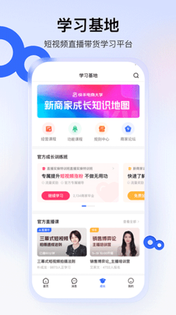 快手小店商家版7.8.10.541 商家移动工作台 快手小店商家版7.8.10.541 商家移动工作台