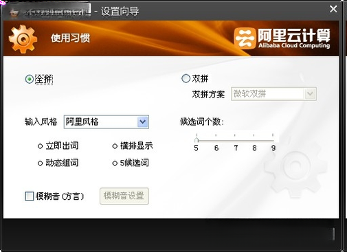 阿里云PC输入法1.0.0 智能云输入 阿里云PC输入法1.0.0 智能云输入