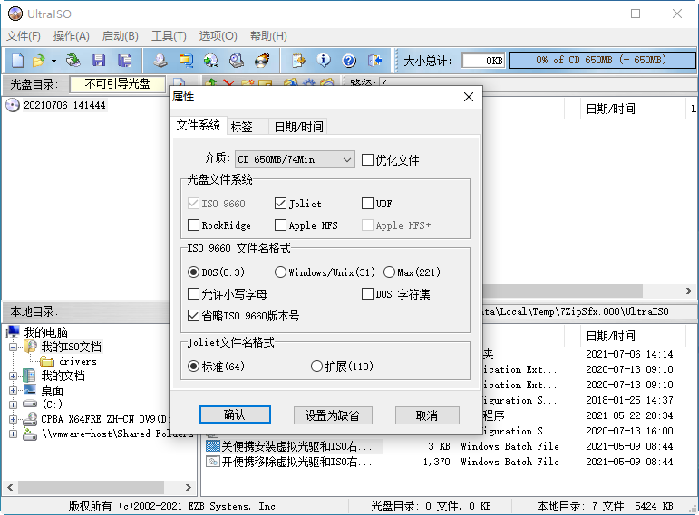 UltraISO����ͨv9.7.2.3561 ����༭����