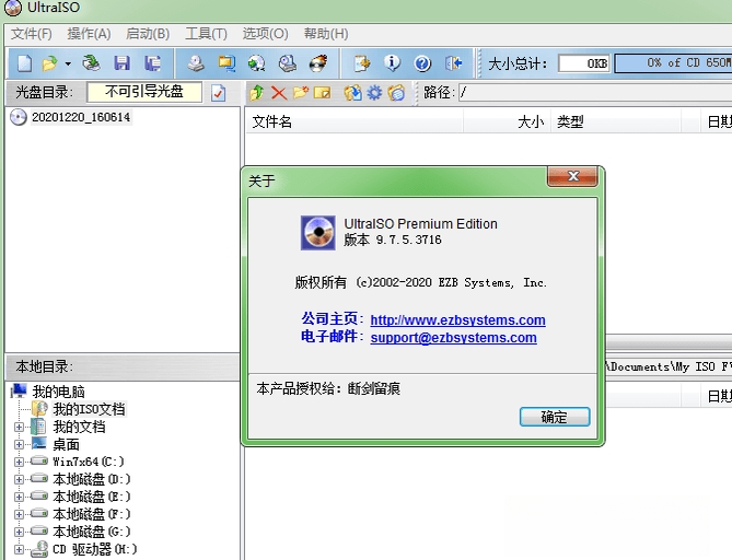 UltraISO����ͨv9.7.2.3561 ����༭����