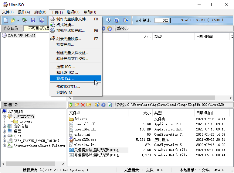 UltraISO����ͨv9.7.2.3561 ����༭����