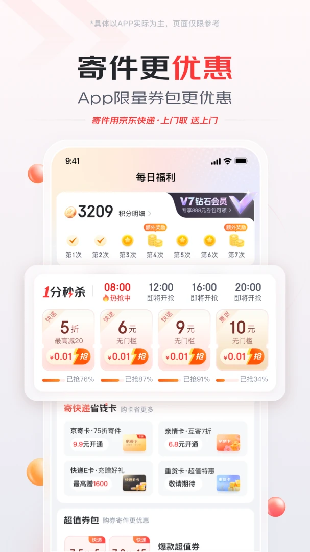 京东快递1.8.4 便捷寄件 京东快递1.8.4 便捷寄件