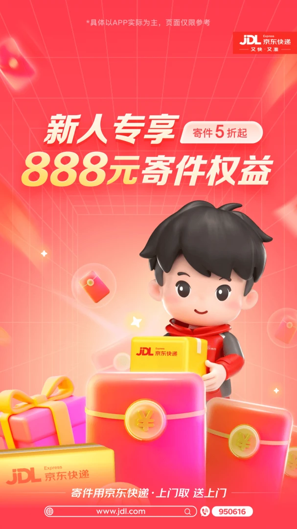京东快递1.8.4 便捷寄件 京东快递1.8.4 便捷寄件