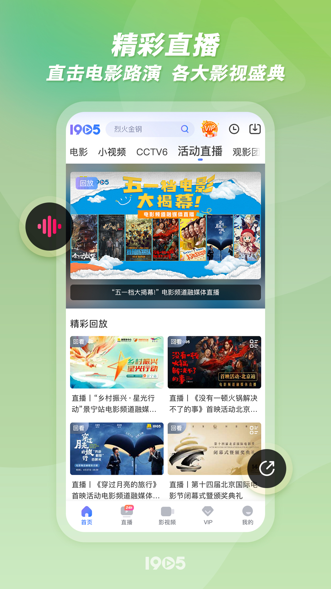 1905影音 安卓版 软件界面截图