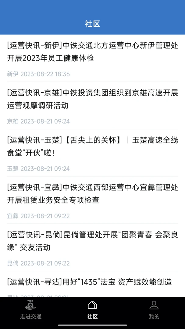中铁通通3.5.4 办公协同