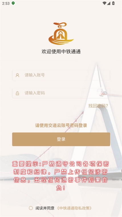 中铁通通 安卓版 界面截图