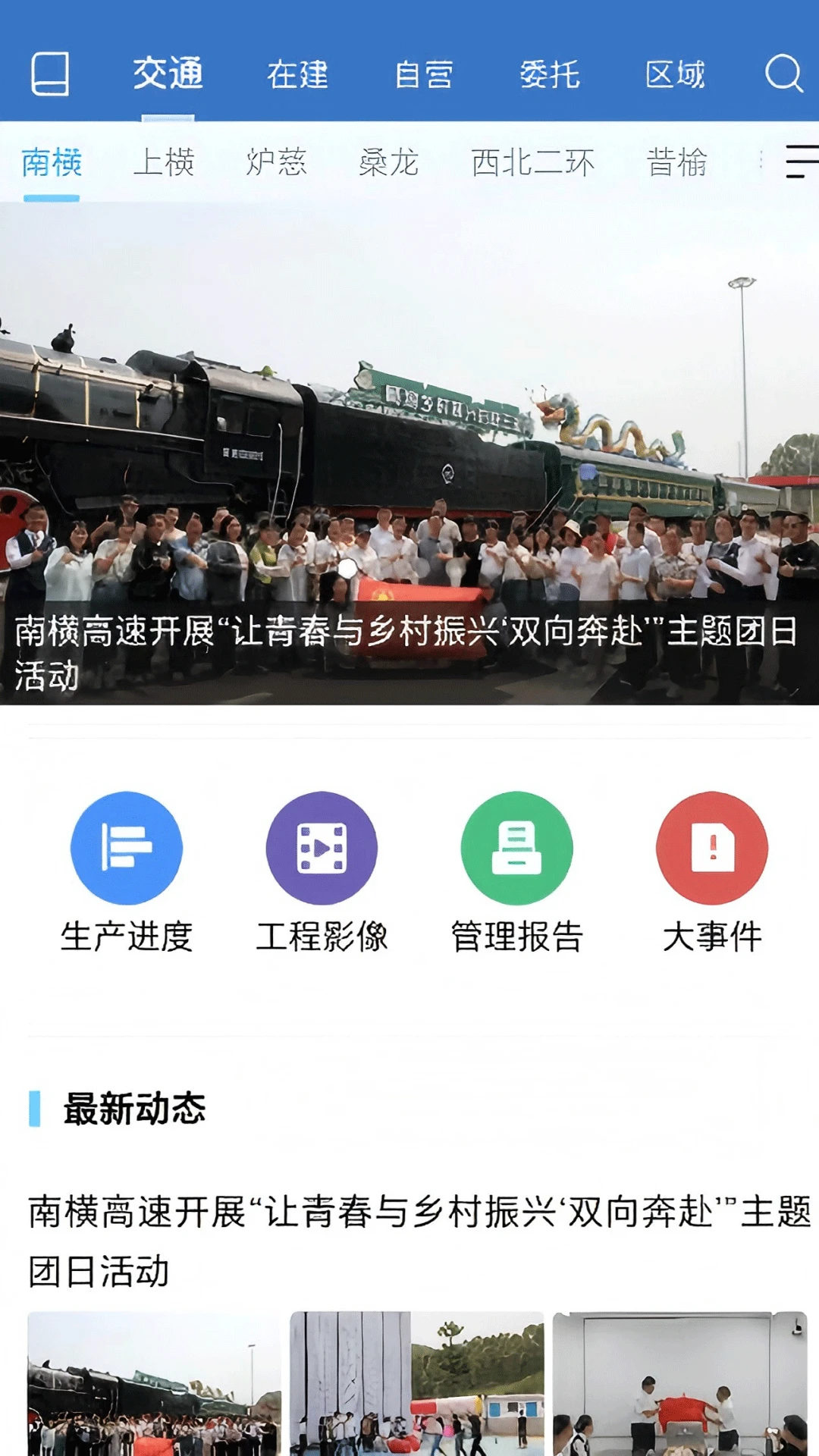 中铁通通3.5.4 办公协同