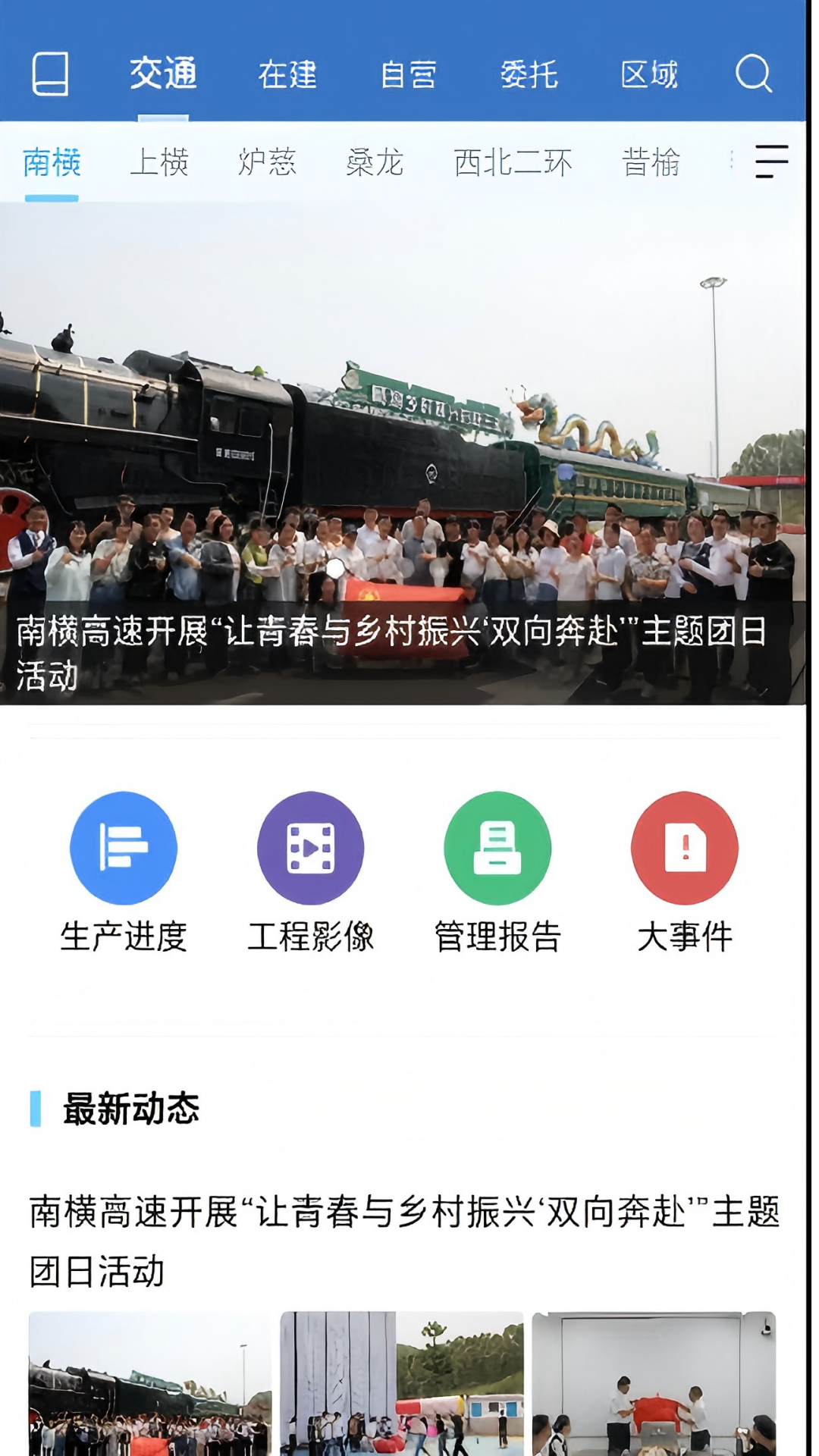 中铁通通3.5.4 办公协同