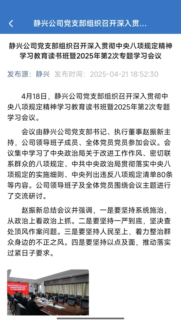 中铁通通3.5.4 办公协同
