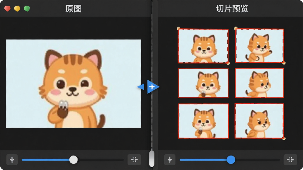 主体为“淘淘切图之星”双视窗对比界面,左侧窗口显示原图,右侧窗口显示切片预览,中间有一条垂直分隔线。布局为左右对称,分隔线可拖动。排版上,两个窗口上方分别标注“原图”和“切片预览”,下方有缩放滑块。风格为工具型UI,背景为深灰。细节上,右侧窗口切片边缘有红色描边,鼠标拖动分隔线时出现蓝色箭头。画质清晰,干净无多余元素。