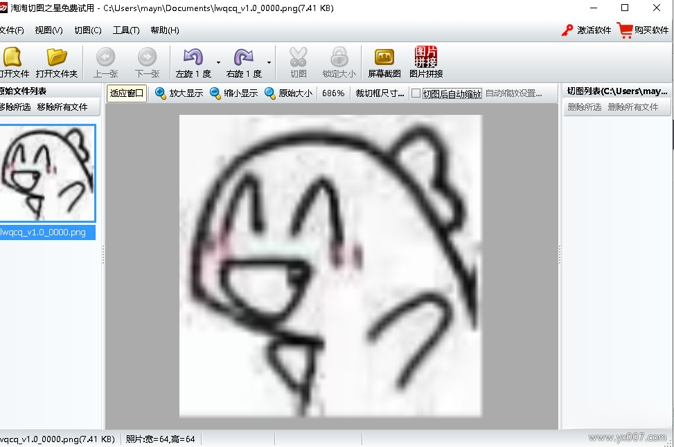 淘淘切图之星v3.8.2 高效切图工具 淘淘切图之星v3.8.2 高效切图工具
