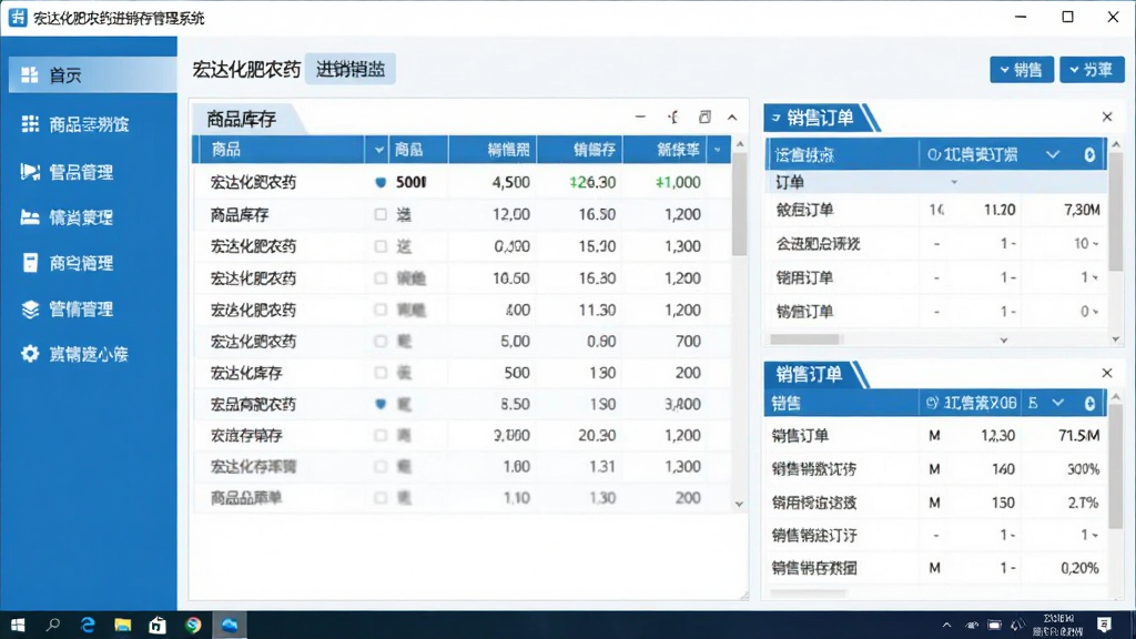 宏达化肥农药进销存管理系统主界面截图,展示软件在Windows电脑上运行的完整界面布局,左侧功能导航栏清晰可见,右侧显示商品库存列表与销售订单数据看板,整体配色以蓝白为主,界面简洁专业,画质清晰明亮,无多余元素