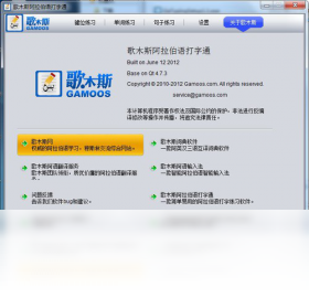 歌木斯阿拉伯语打字通 安卓版 软件界面截图
