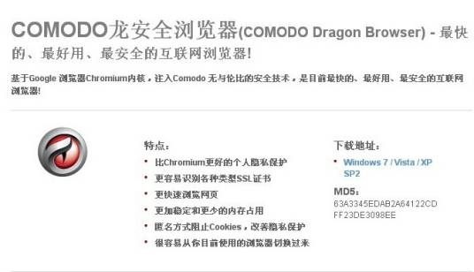 Comodo Dragon��Comodo����ȫ������� ��ȫ���� ����˵�� ��׿��