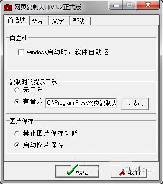 网页复制大师2026 一键复制网页文字 网页复制大师2026 一键复制网页文字