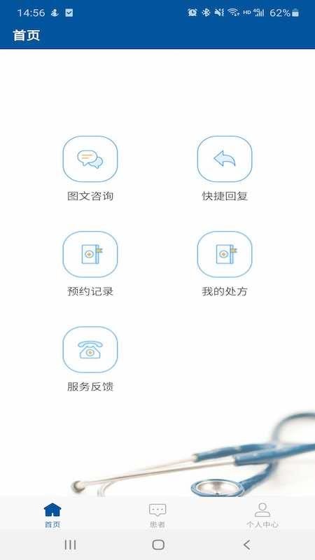 ��������ҽԺҽ����2.5.3 �ֻ�ҽ�ư칫