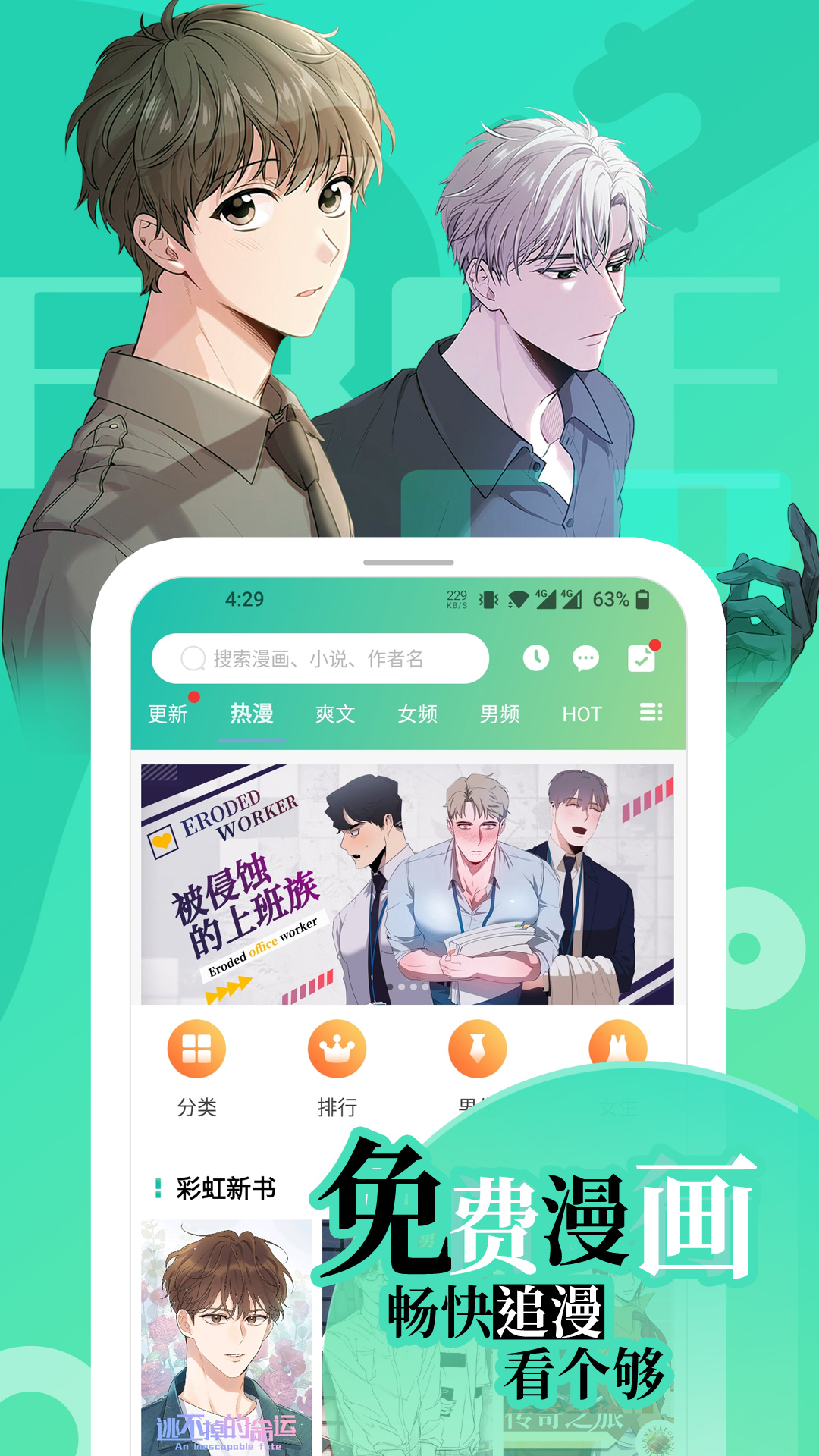 画涯官方漫画免费平台app正版下载 软件界面截图 正版下载安装教程