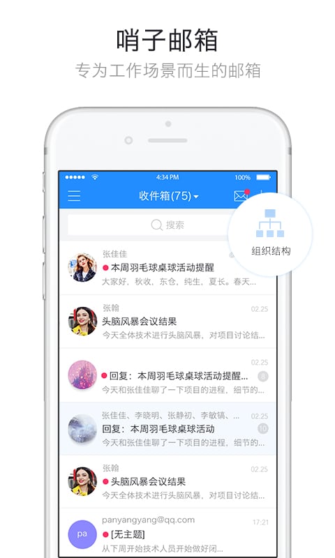 哨子办公V2.6.8 高效协同办公 哨子办公V2.6.8 高效协同办公