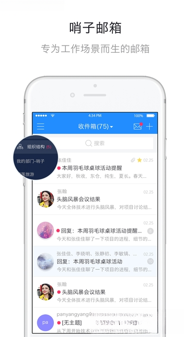 哨子办公V2.6.8 高效协同办公 哨子办公V2.6.8 高效协同办公