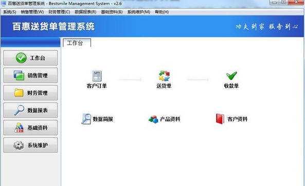 百惠送货单管理系统操作界面截图