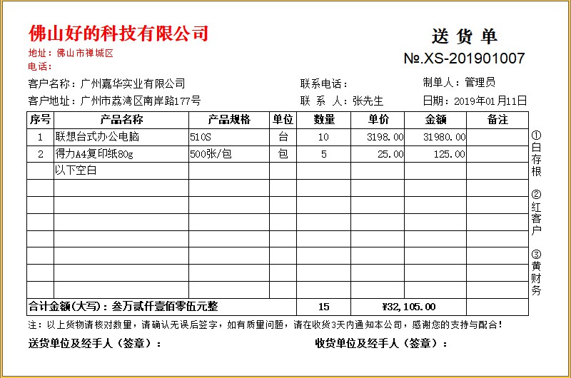 百惠送货单管理系统V9.8.5 送货单打印软件 百惠送货单管理系统V9.8.5 送货单打印软件