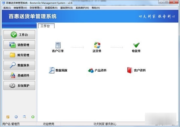 百惠送货单管理系统V9.8.5 送货单打印软件 百惠送货单管理系统V9.8.5 送货单打印软件