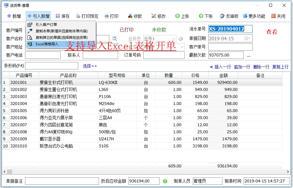 百惠送货单管理系统V9.8.5 送货单打印软件 百惠送货单管理系统V9.8.5 送货单打印软件