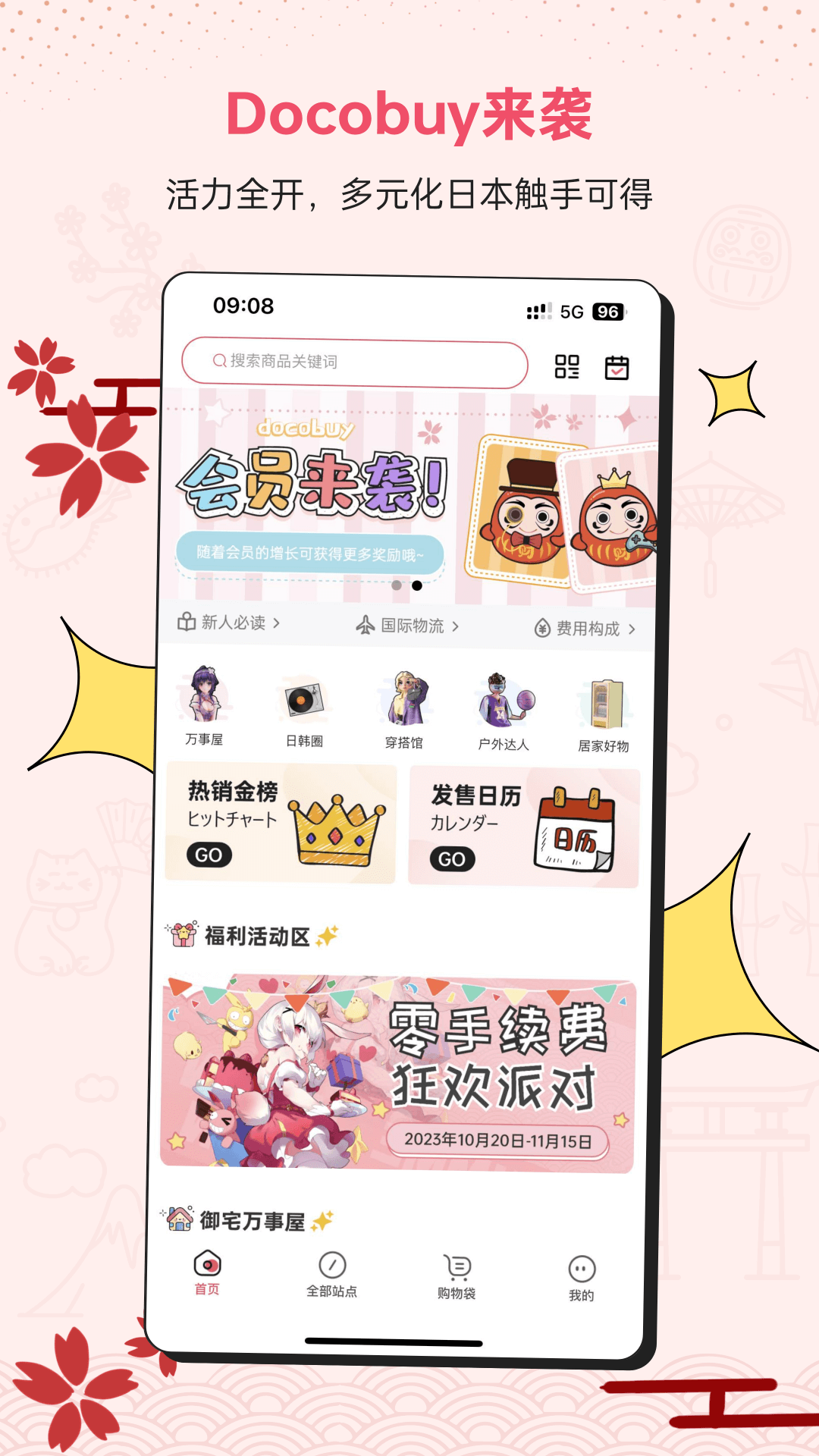 docobuy邀请安卓版下载教程配图