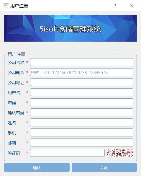 5isoft仓储管理系统 软件界面截图