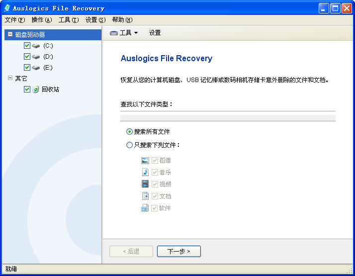 Auslogics File Recovery�ļ��ָ�����9.13.0.1 ��ɾ�ļ�һ���һ�