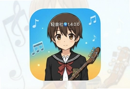 轻音社1.4.0.0官方版app下载安装最新版