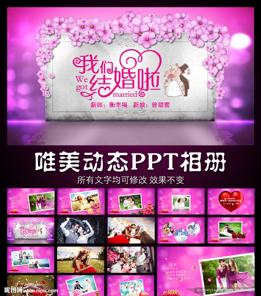 浪漫紫色婚礼请帖PPT模板 安卓版 下载