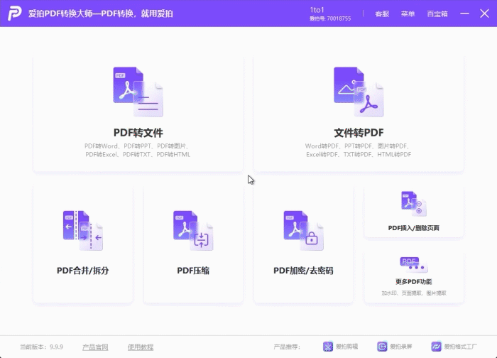爱拍PDF转换大师 安卓版 批量转换操作界面截图