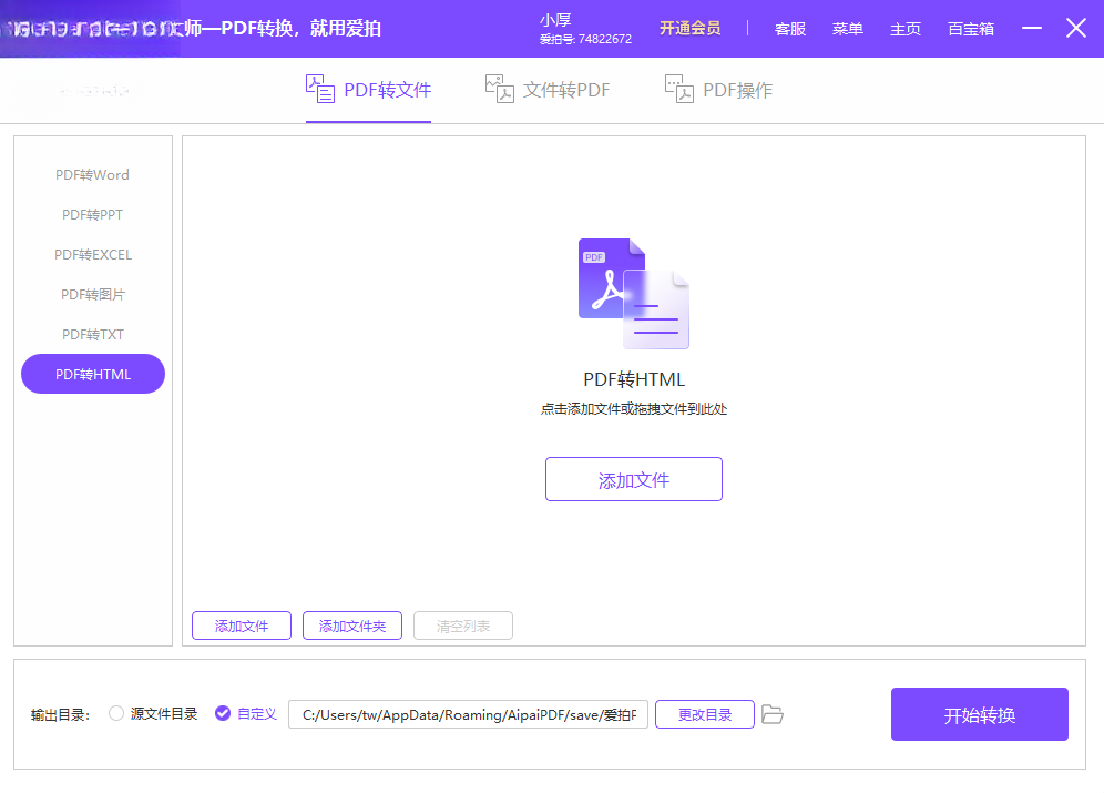爱拍PDF转换大师1.0.0 全能PDF转换工具 爱拍PDF转换大师1.0.0 全能PDF转换工具