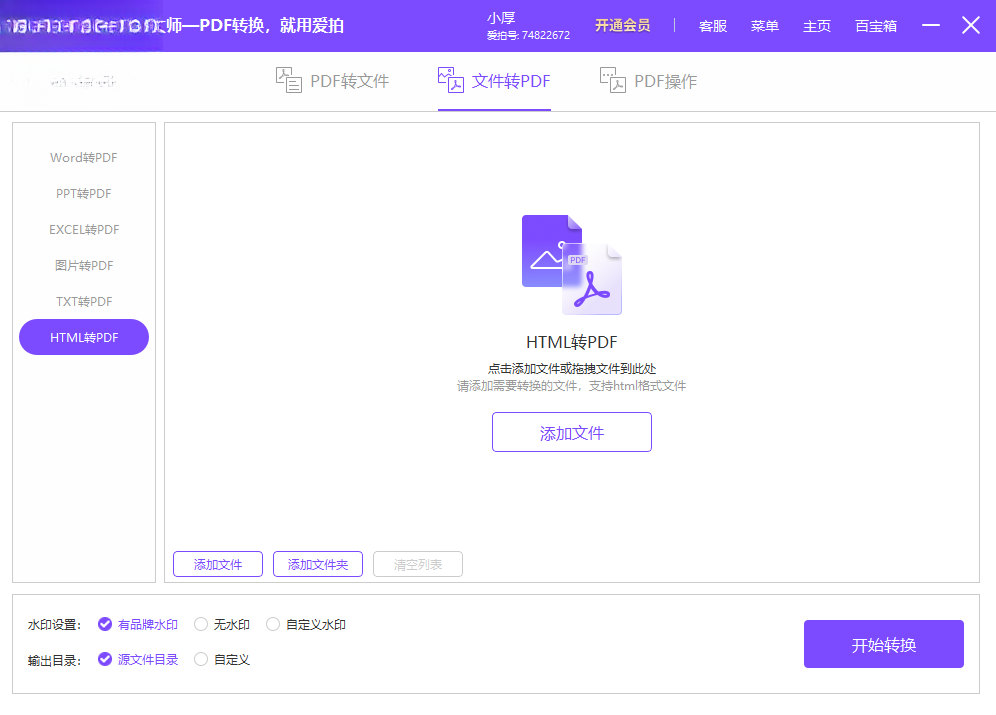 爱拍PDF转换大师1.0.0 全能PDF转换工具 爱拍PDF转换大师1.0.0 全能PDF转换工具