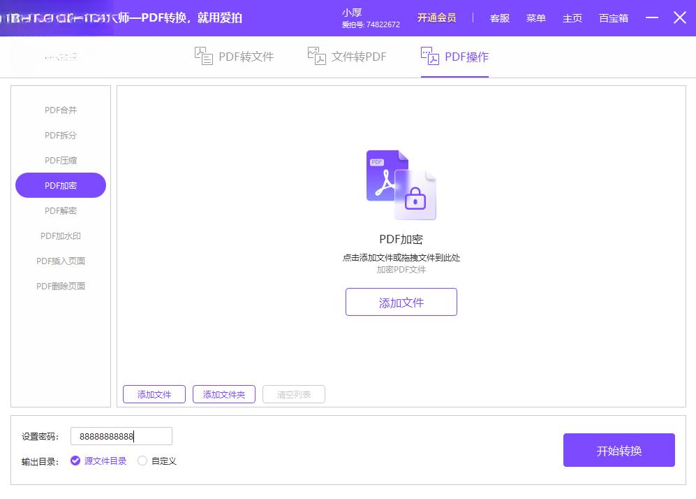 爱拍PDF转换大师1.0.0 全能PDF转换工具 爱拍PDF转换大师1.0.0 全能PDF转换工具