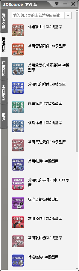 3DSource零件库2026版 海量标准件模型库 3DSource零件库2026版 海量标准件模型库