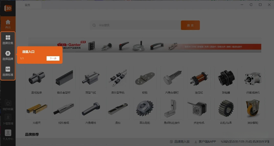 3DSource零件库2026版 海量标准件模型库 3DSource零件库2026版 海量标准件模型库