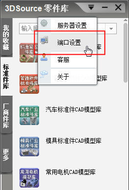 3DSource零件库2026版 海量标准件模型库 3DSource零件库2026版 海量标准件模型库