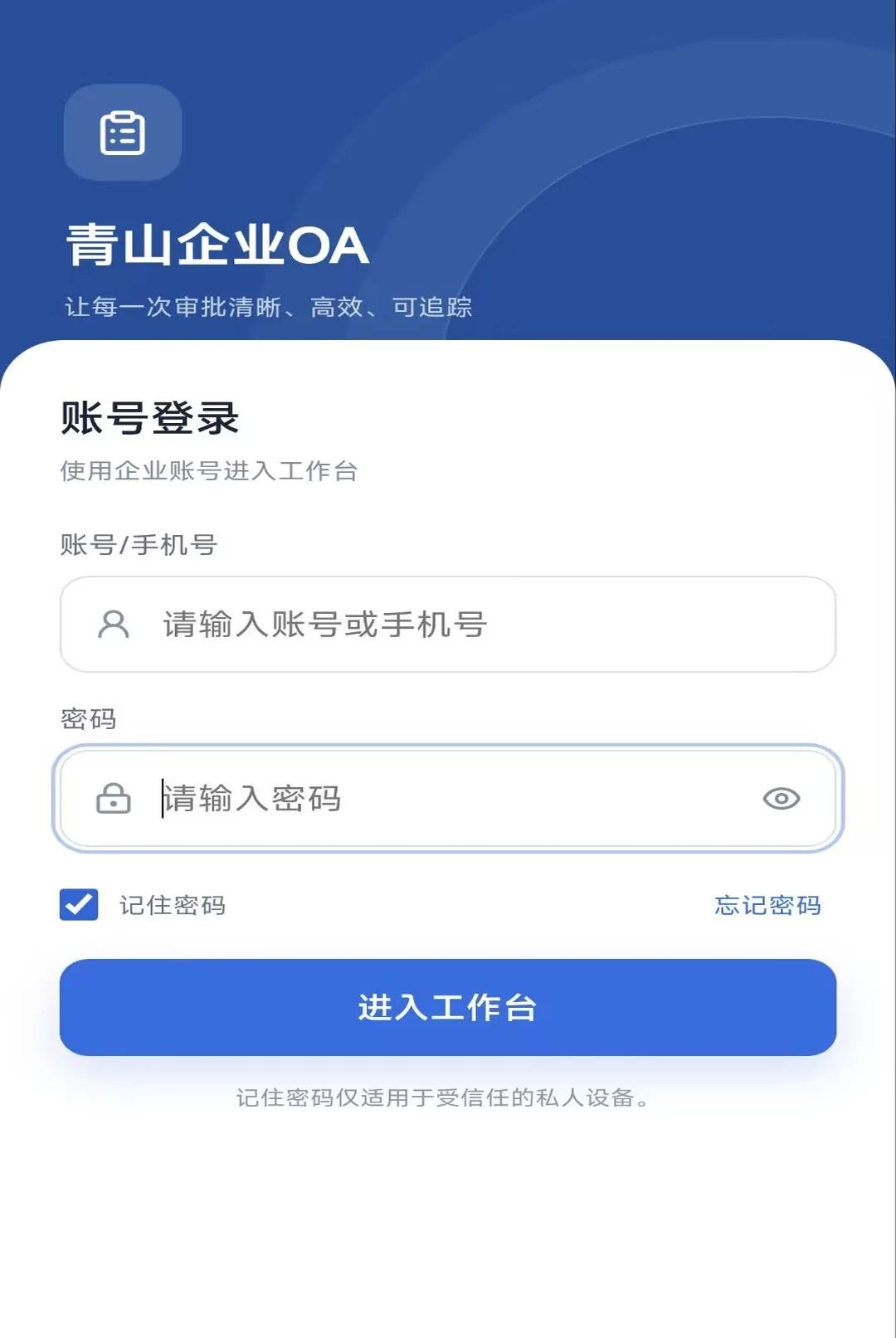 青山企业OA1.1.6 移动办公审批 青山企业OA1.1.6 移动办公审批