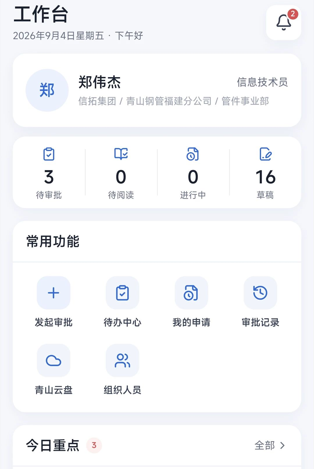 青山企业OA1.1.6 移动办公审批 青山企业OA1.1.6 移动办公审批