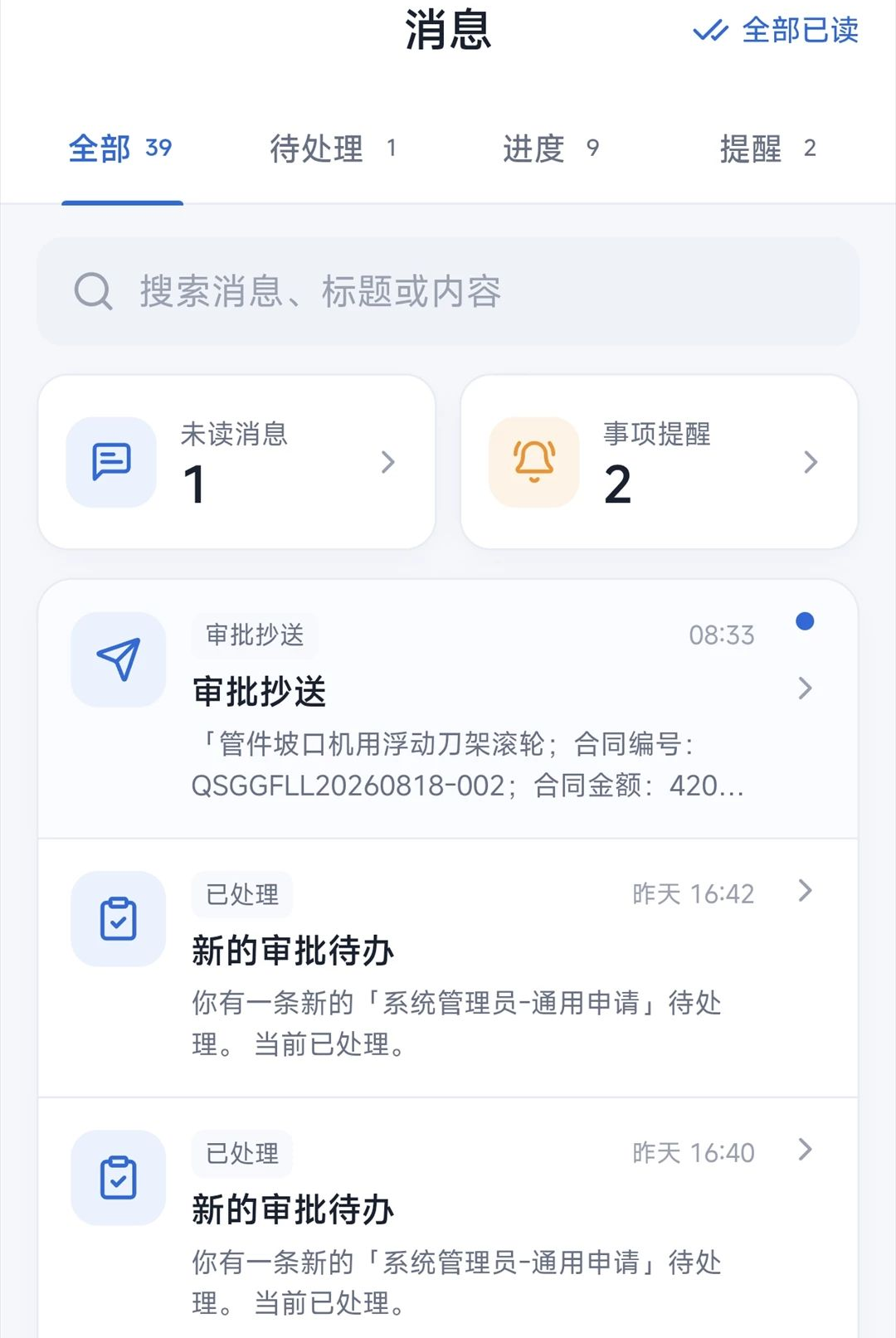 青山企业OA1.1.6 移动办公审批 青山企业OA1.1.6 移动办公审批