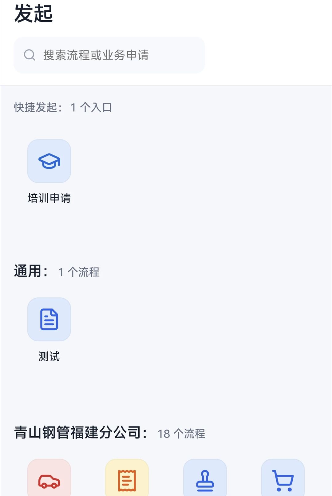 青山企业OA1.1.6 移动办公审批 青山企业OA1.1.6 移动办公审批