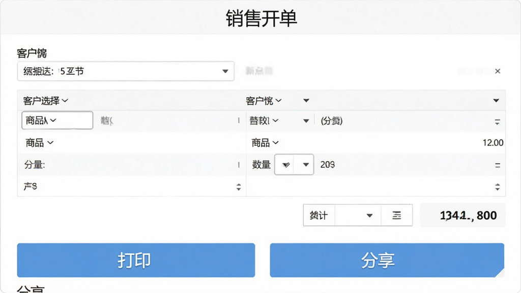 ���ۿ��������Ŀ����������棬��ʾ�½�����ҳ�棬�����ͻ�ѡ����Ʒ�б������������ͺϼƽ��·��д�ӡ�ͷ�����ť������Ϊ����ɫ�����沼�ֹ��������֡����ۿ����������ڱ����������ʸɾ����޶���Ԫ��