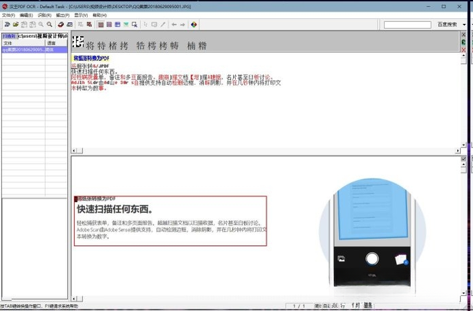 汉王PDF OCR8.1 专业OCR识别工具 汉王PDF OCR8.1 专业OCR识别工具